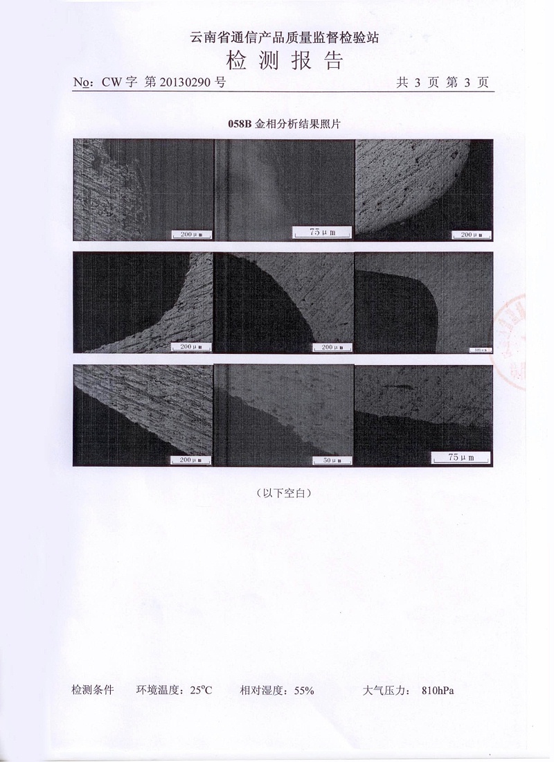 鋁合金走線架檢測報告3